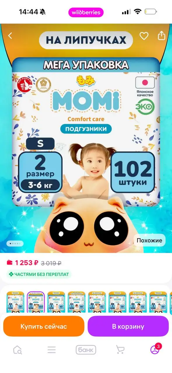 Подгузники momi 102шт размер S - Товары для детей в Балашиха