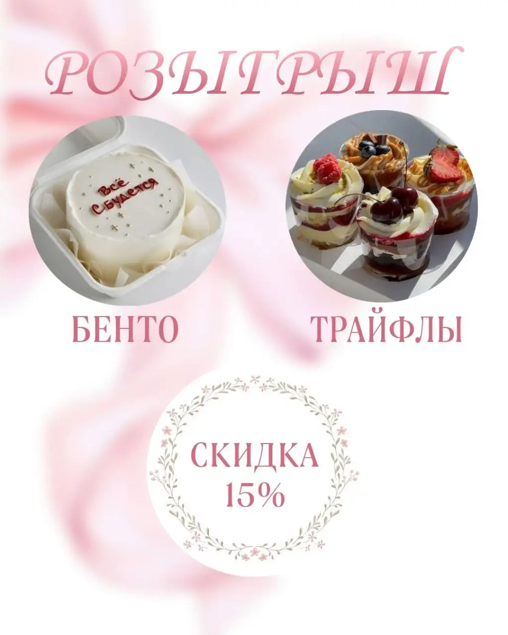 Встречаем лето вкусно! Розыгрыш десертов от кондитера - Кондитерские изделия (Услуги) в Балашиха