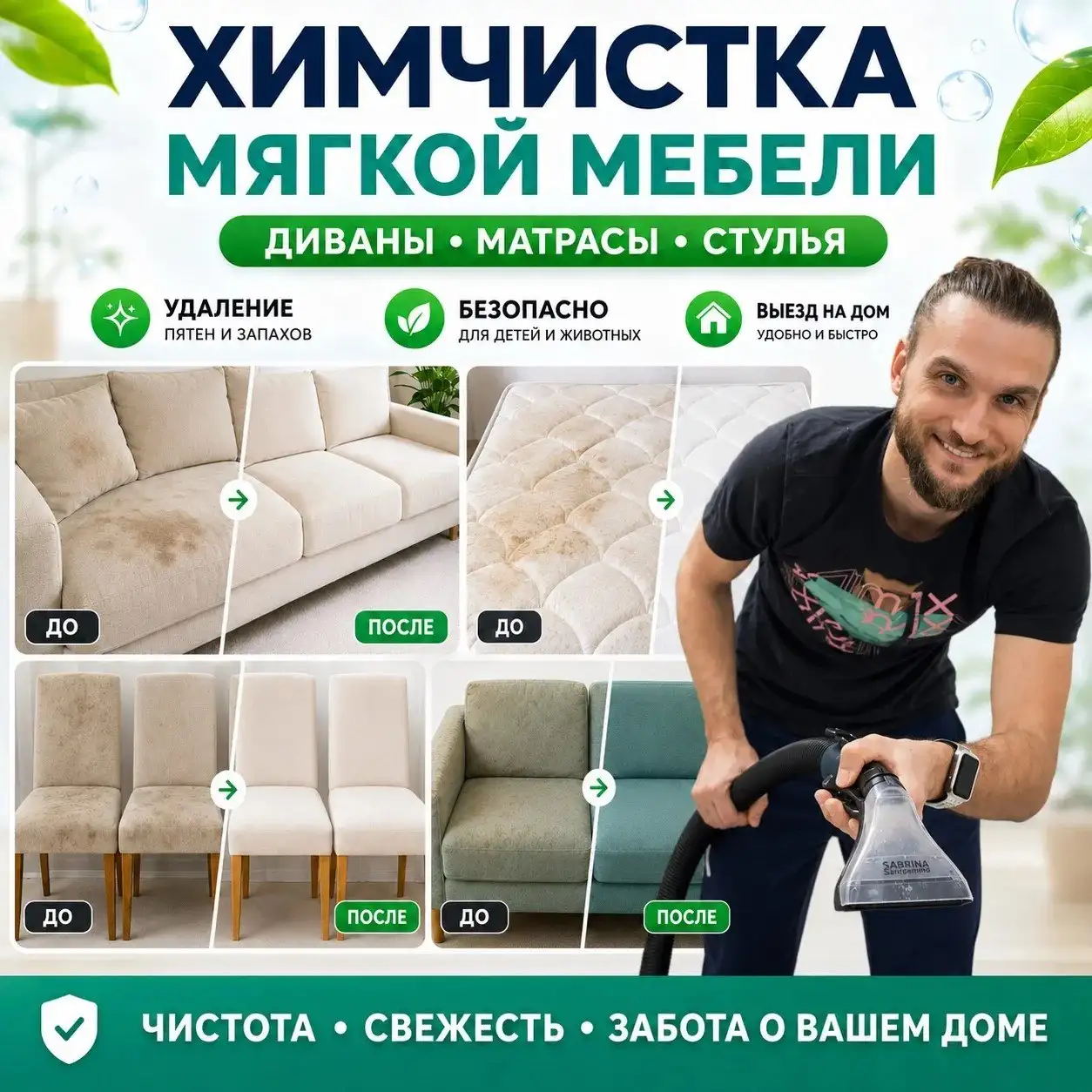 Химчистка мебели от частного мастера - Химчистка и уборка (Услуги) в Балашиха