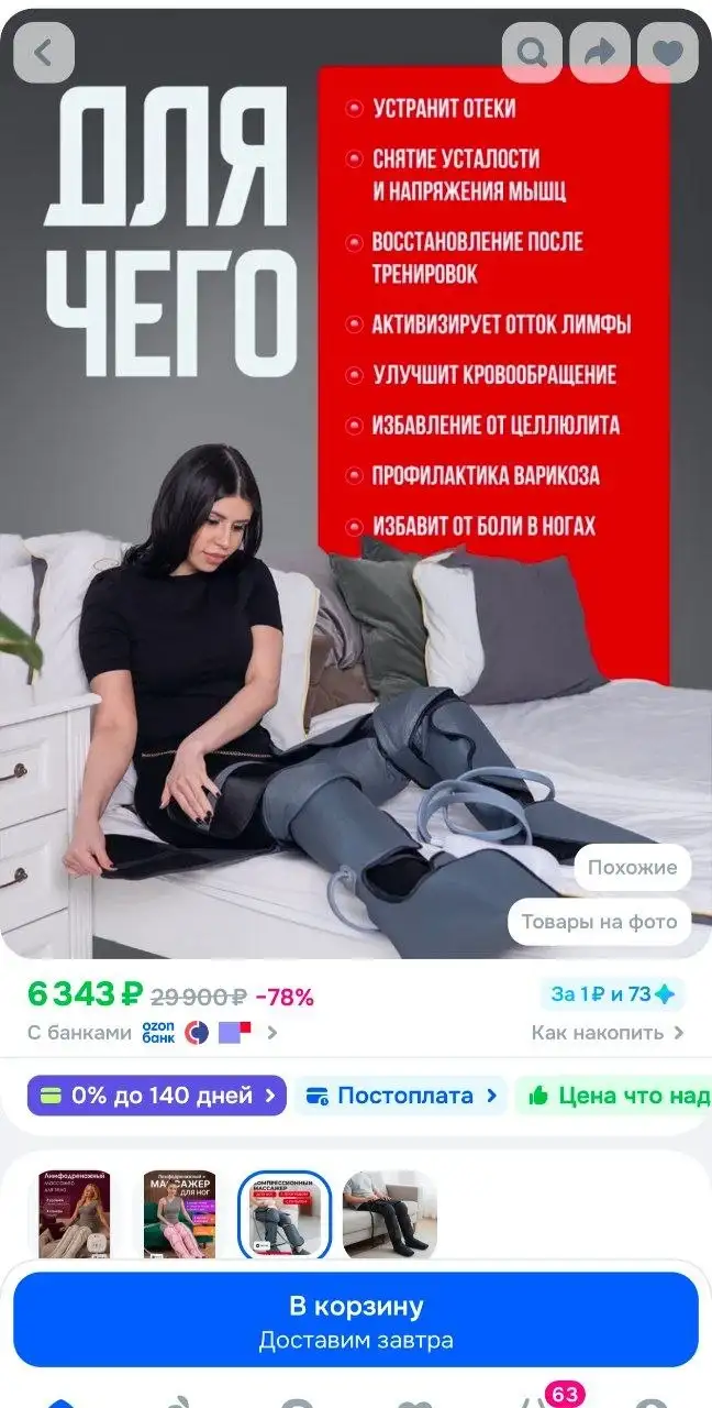 Лимфодренажный массажер для ног - Медицинская техника (Электроника) в Балашиха