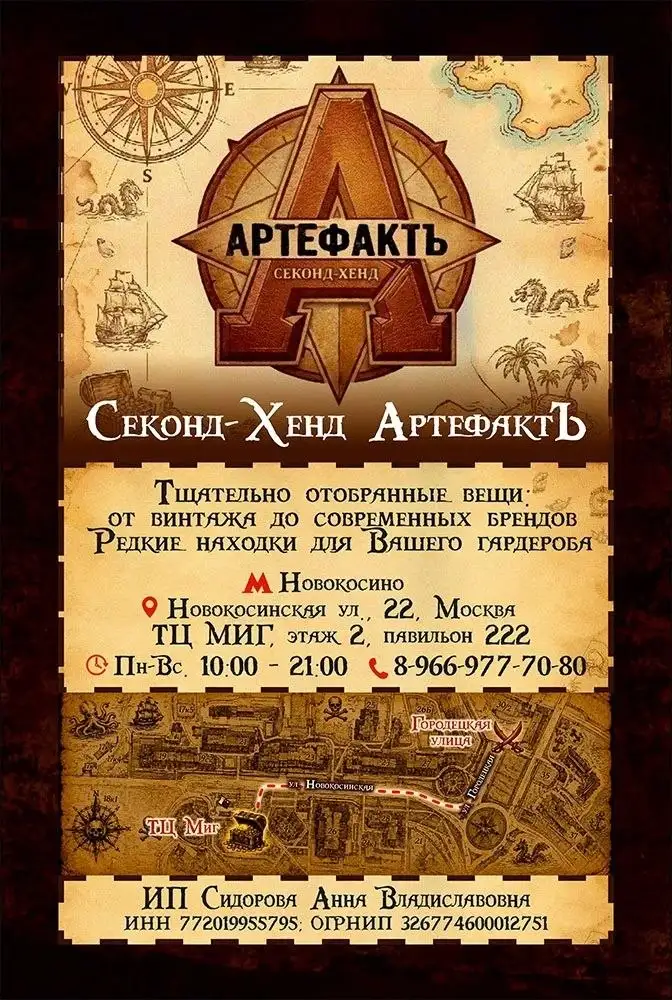 Жаркое лето в АртефактЪ! Новый весовой секонд-хенд - Секонд-хенд (Одежда) в Москва