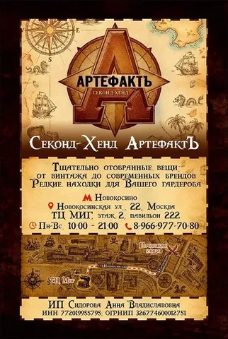 Жаркое лето в АртефактЪ! Новый весовой секонд-хенд - Одежда для женщин в Москва