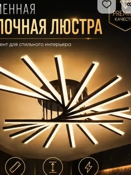 Люстра потолочная новая - Освещение (Для дома и дачи) в Балашиха
