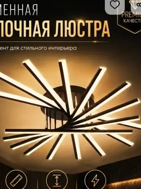 Люстра потолочная новая - Для дома и дачи в Балашиха
