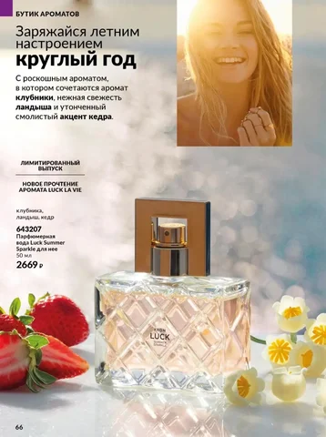 Парфюмированная вода - Косметика в Балашиха