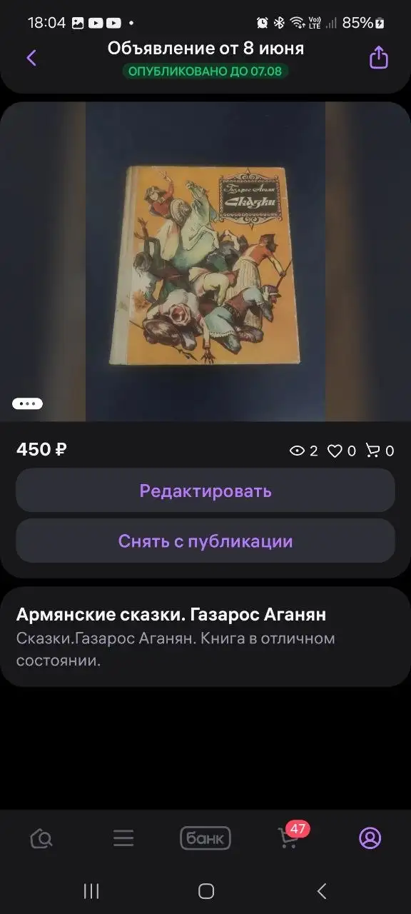 Товар за 450 руб - Барахолка в Балашиха