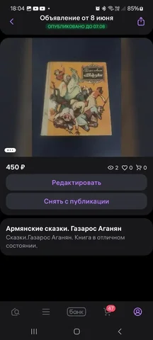 Товар за 450 руб - частное объявление в Балашиха