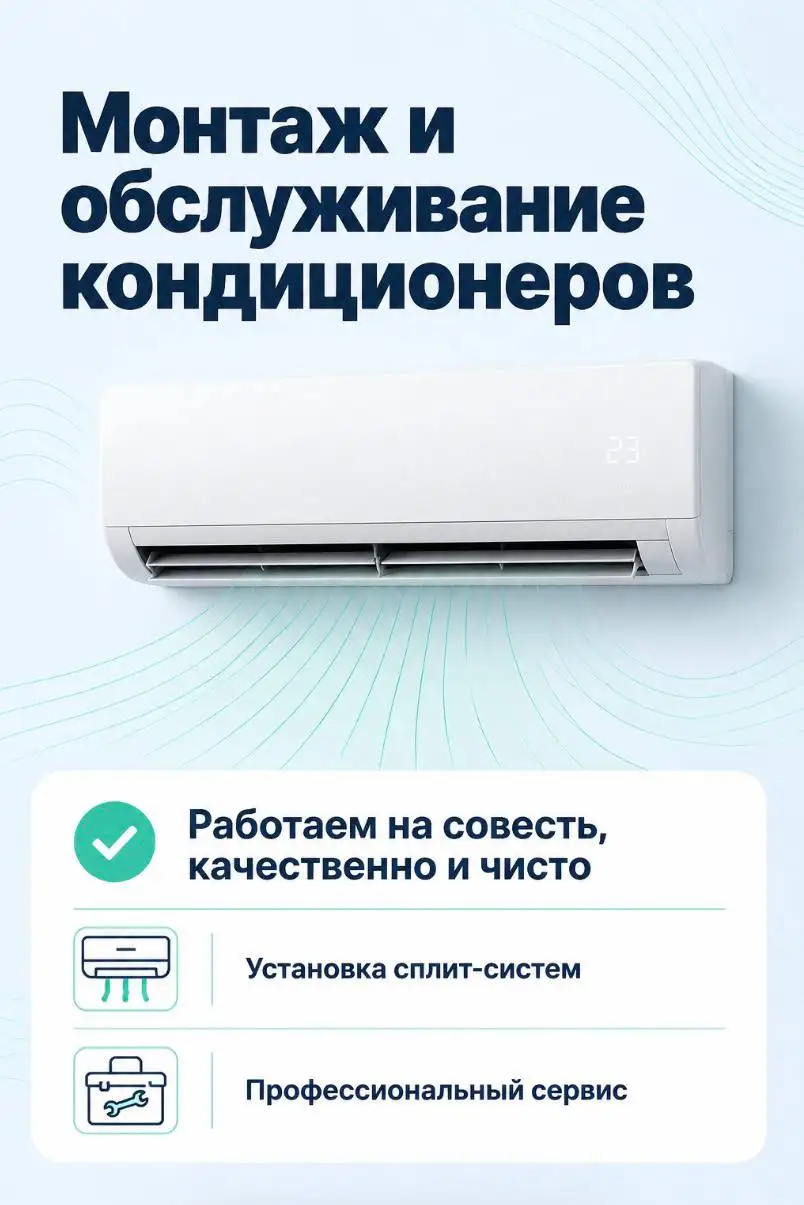 Монтаж и обслуживание кондиционеров - Ремонт и обслуживание техники (Услуги) в Балашиха