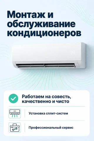 Монтаж и обслуживание кондиционеров - Услуги в Балашиха