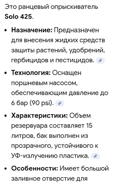 Продам опрыскиватель Solo 425 - Кронштейны в Балашиха