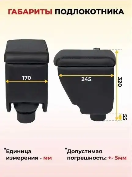 Подлокотник в Киа Солярис - Аксессуары (Авто) в Балашиха