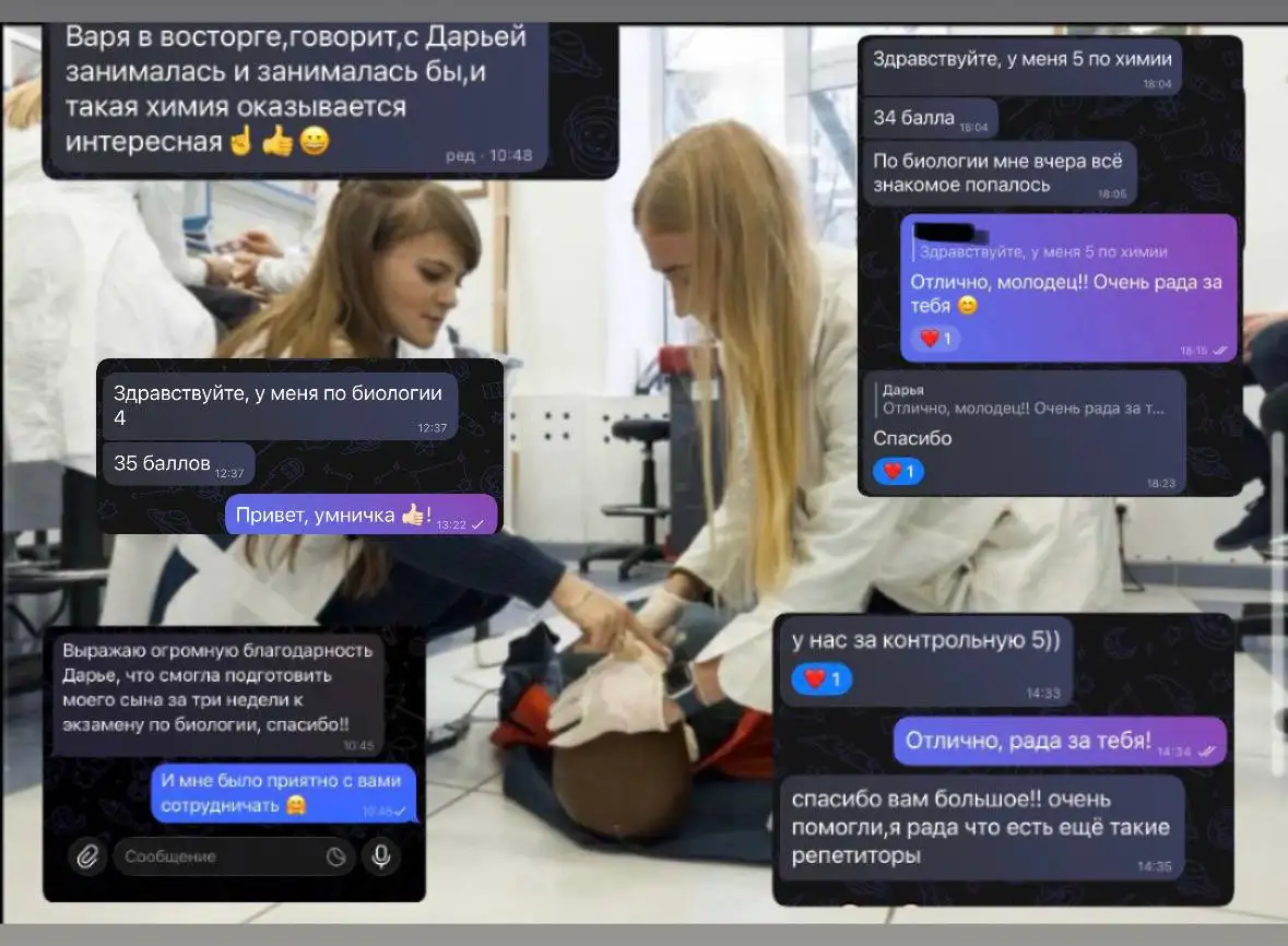 Репетитор по химии и биологии - Образование (Услуги) в Балашиха