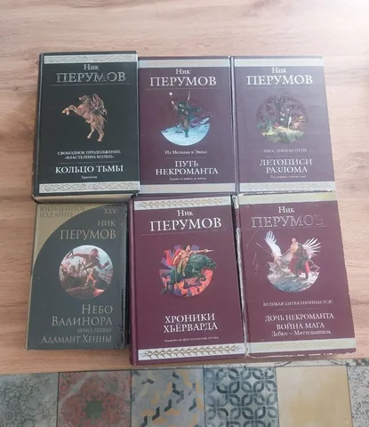 Продажа книг Перумова и Адаманта Хенны - Рюкзаки в Балашиха