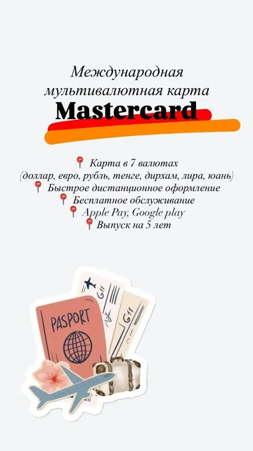 Оформление мультивалютной карты Mastercard - Установка и ремонт техники в Балашиха