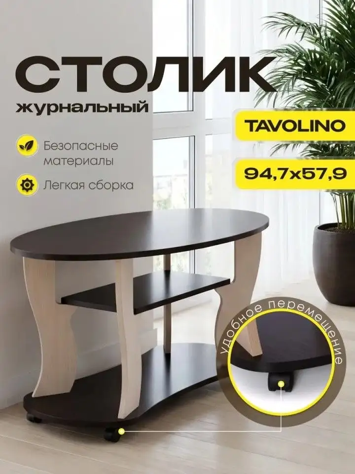 Продам стол журнальный - Мебель (Для дома и дачи) в Балашиха