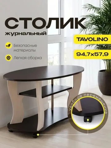 Продам стол журнальный - Шкафы в Балашиха