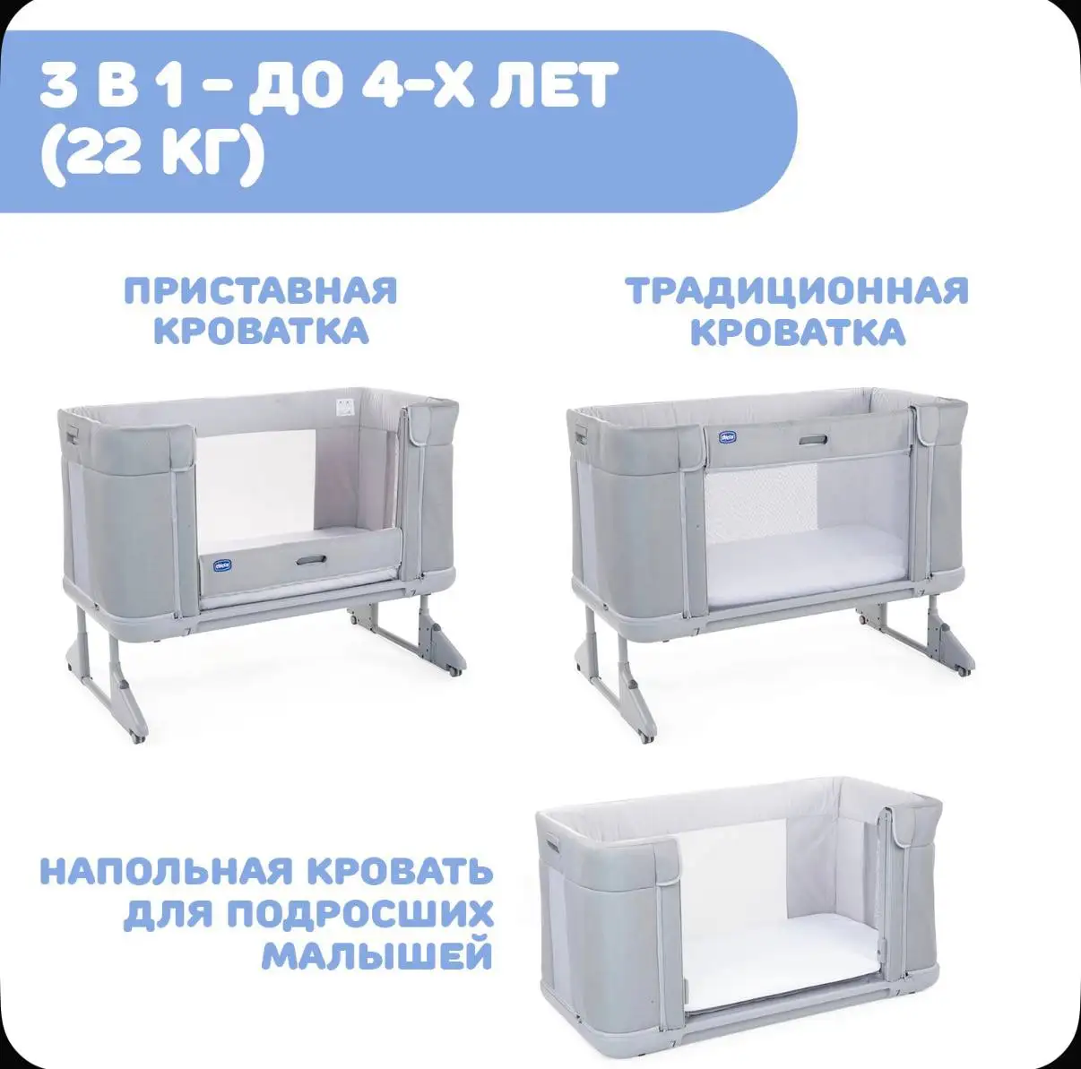 Chicco Next2Me Forever — приставная кроватка 3 в 1 - Кроватки и манежи (Товары для детей) в Балашиха