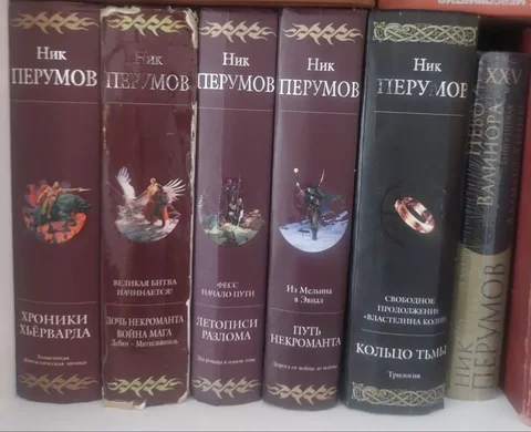 Весь Перумов - Прочее в Балашиха