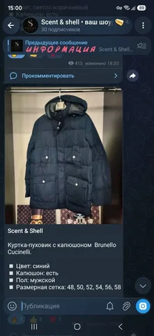 Качественный пуховик в Scent & shell - Одежда в Балашиха