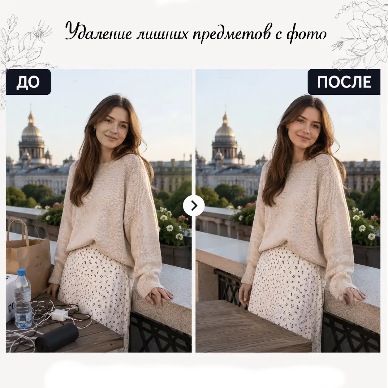 Услуги фотообработки: ретушь, удаление объектов, замена фона - Фотообработка (Услуги) в Балашиха