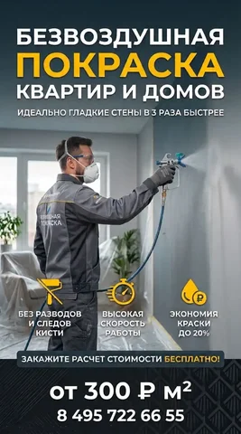 Безвоздушная покраска стен - Гадание в Балашиха