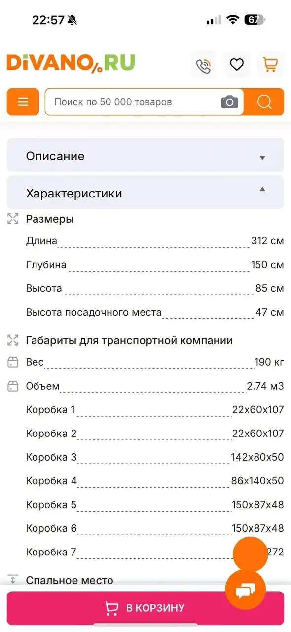 Диван Эмир П в хорошем состоянии - Мебель (Для дома и дачи) в Балашиха