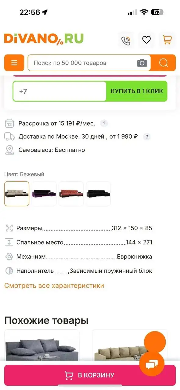 Диван Эмир П в хорошем состоянии - Мебель (Для дома и дачи) в Балашиха