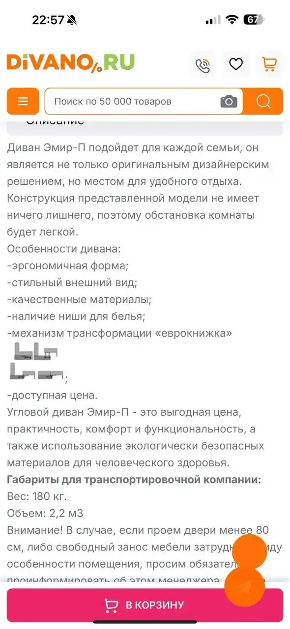 Диван Эмир П в хорошем состоянии - Мебель (Для дома и дачи) в Балашиха