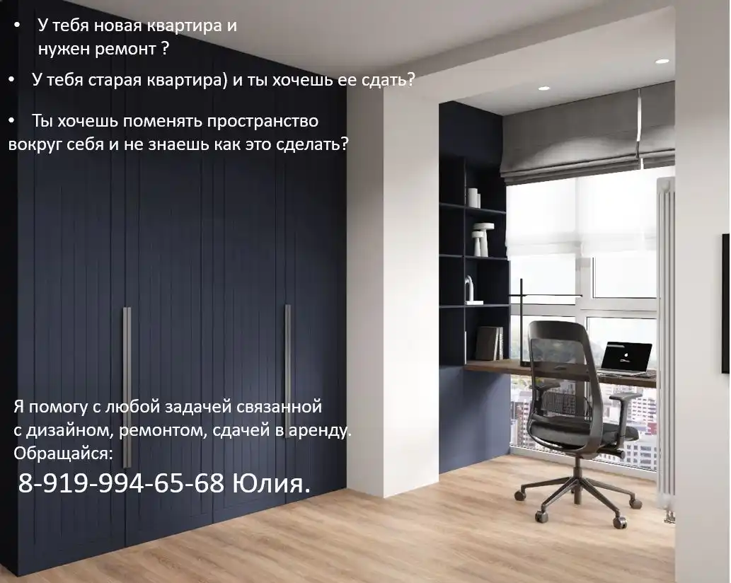 Дизайнер интерьеров