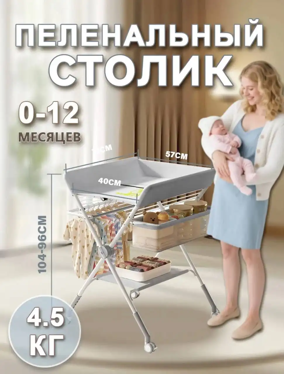 Пеленальный столик на колесиках