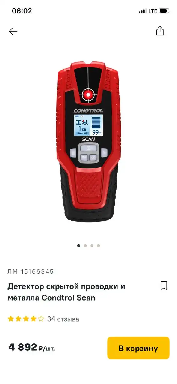 Продажа детектора скрытой проводки Condtrol Scan