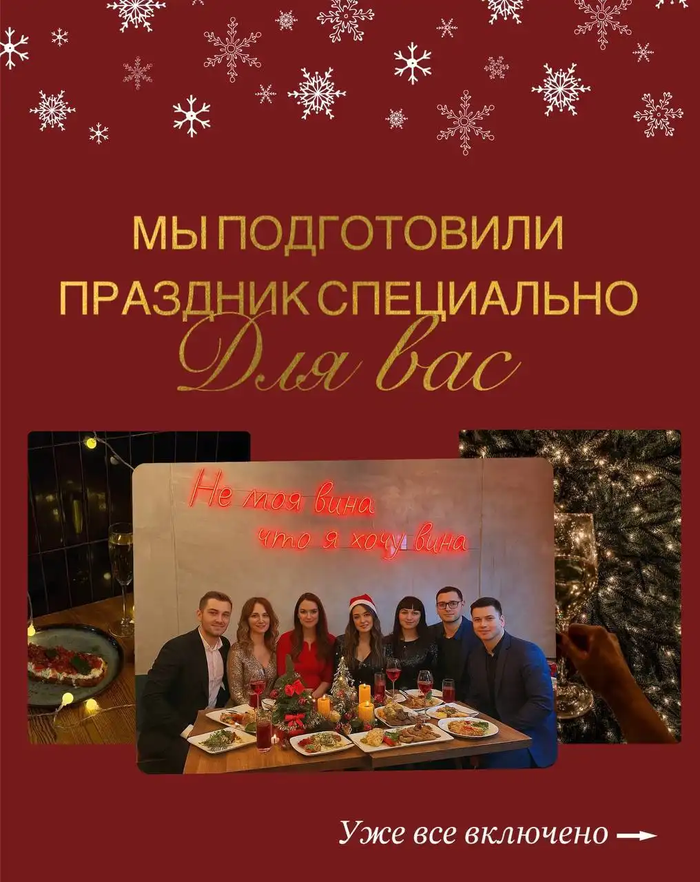 Корпоратив в гастробаре "Вино и Булки" 26-27 декабря