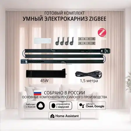 Умные карнизы с Wi-Fi управлением