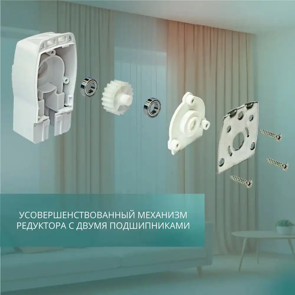 Умные карнизы с Wi-Fi управлением