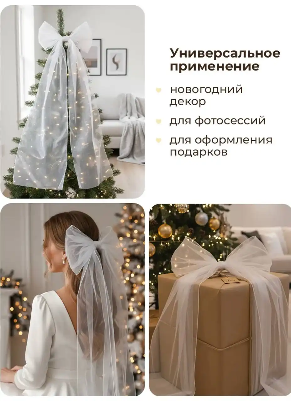 Бант на ёлочку из белого фатина