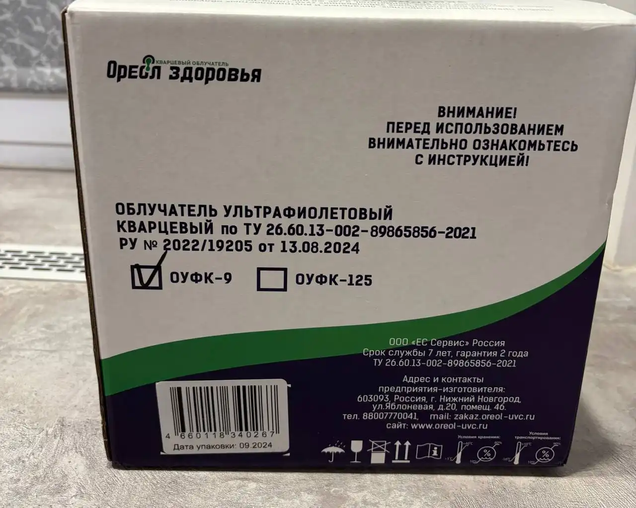 Ультрафиолетовый кварцевый облучатель ОУФК-9