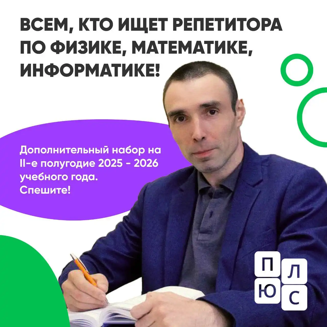 Репетитор по физике, математике, информатике