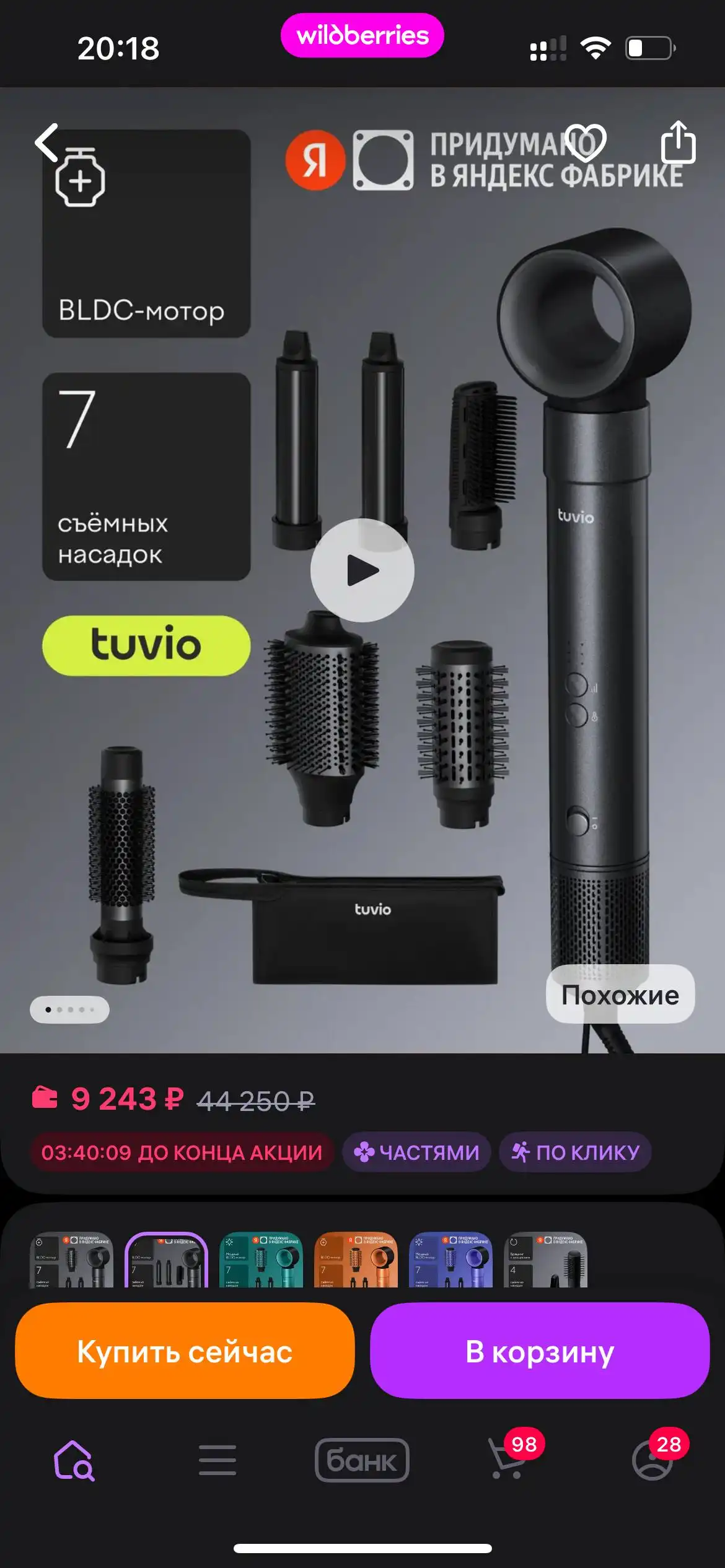 Продам новый фен Tuvio с 7 насадками