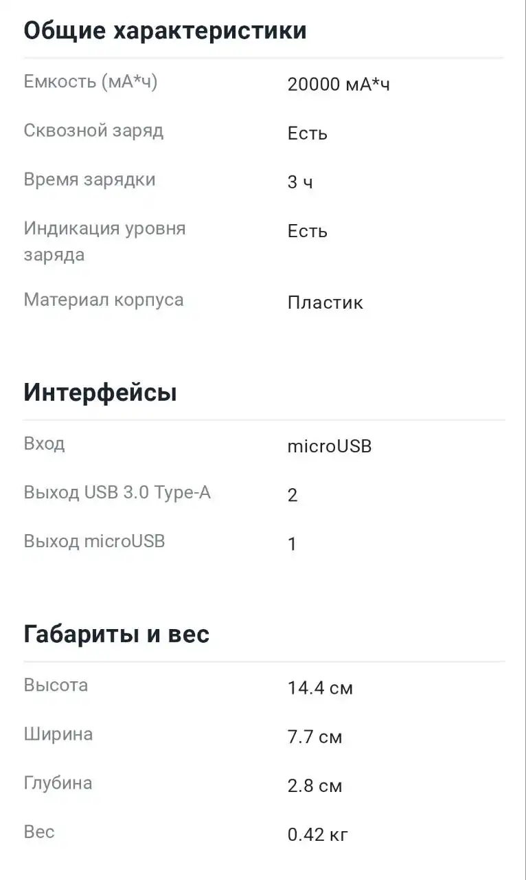 Продам новый внешний аккумулятор 20000 мАч - Аксессуары для электроники (Электроника) в Королев