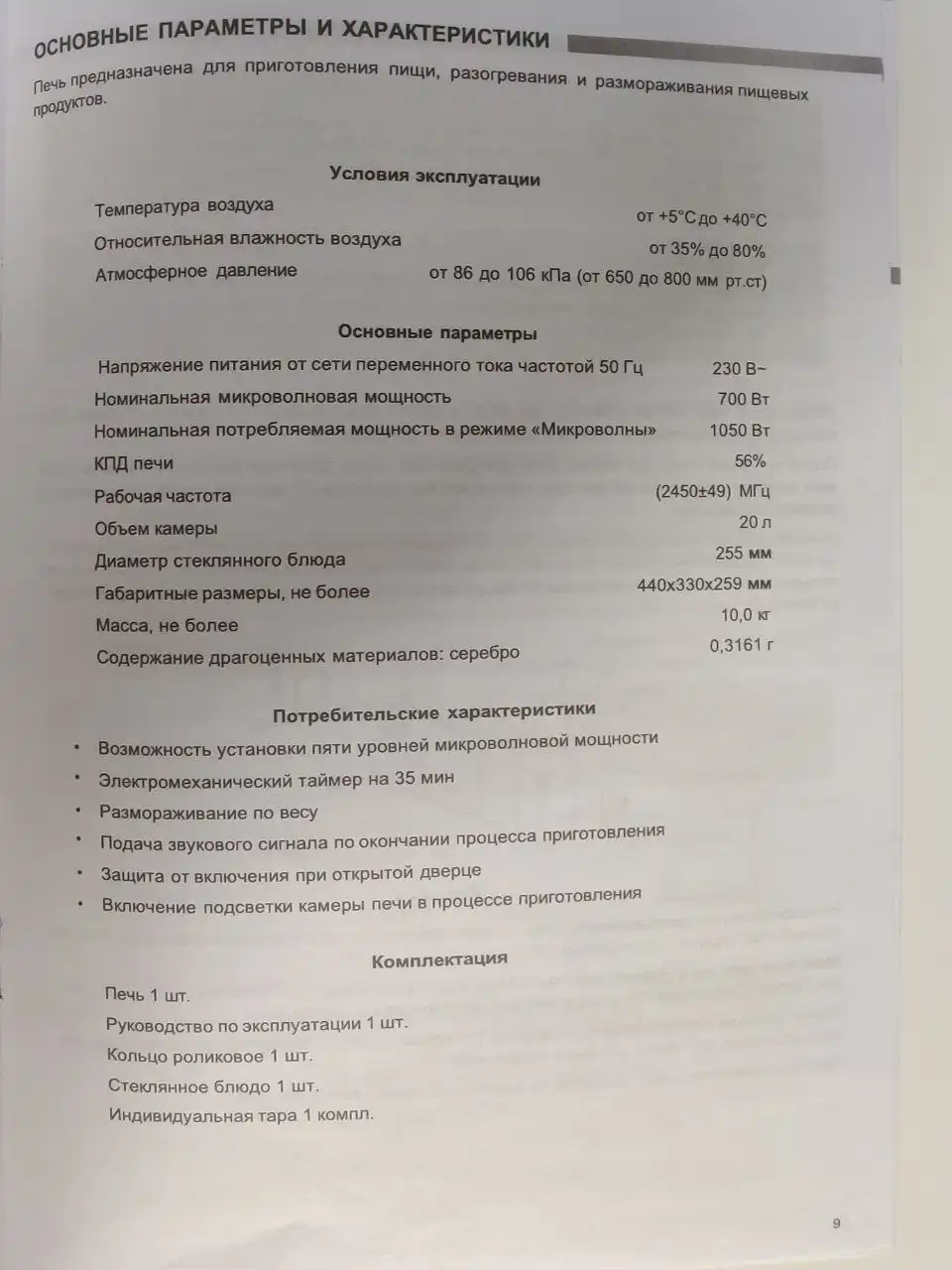 Продам микроволновую печь в Королеве - Бытовая техника (Барахолка) в Королев