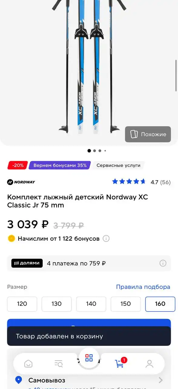 Лыжи 160 с ботинками 35 и чехлом в идеальном состоянии - Лыжи (Хобби и отдых) в Мытищи