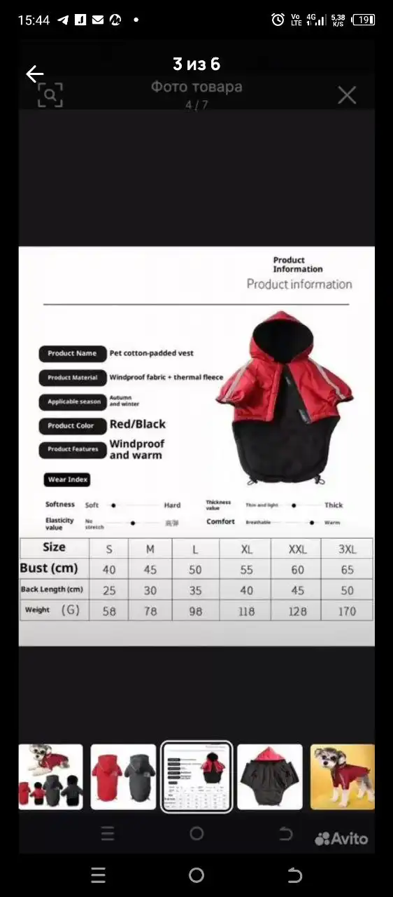 Курточка на флисе для собак XL - Одежда для животных (Животные) в Пушкино