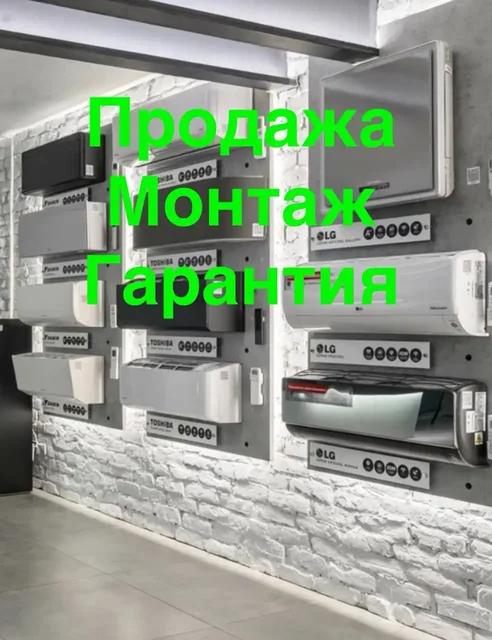 Установка кондиционеров и сопутствующие услуги - Продажа в Москва