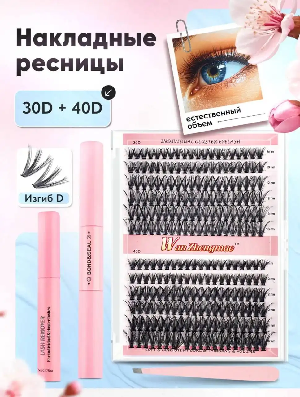 Накладные ресницы пучки с клеем, изгиб D - Красота и здоровье в Мытищи