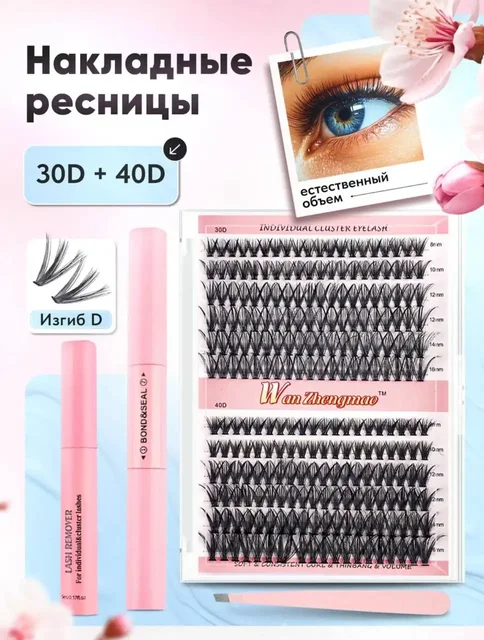 Накладные ресницы пучки с клеем, изгиб D - Красота и здоровье в Мытищи