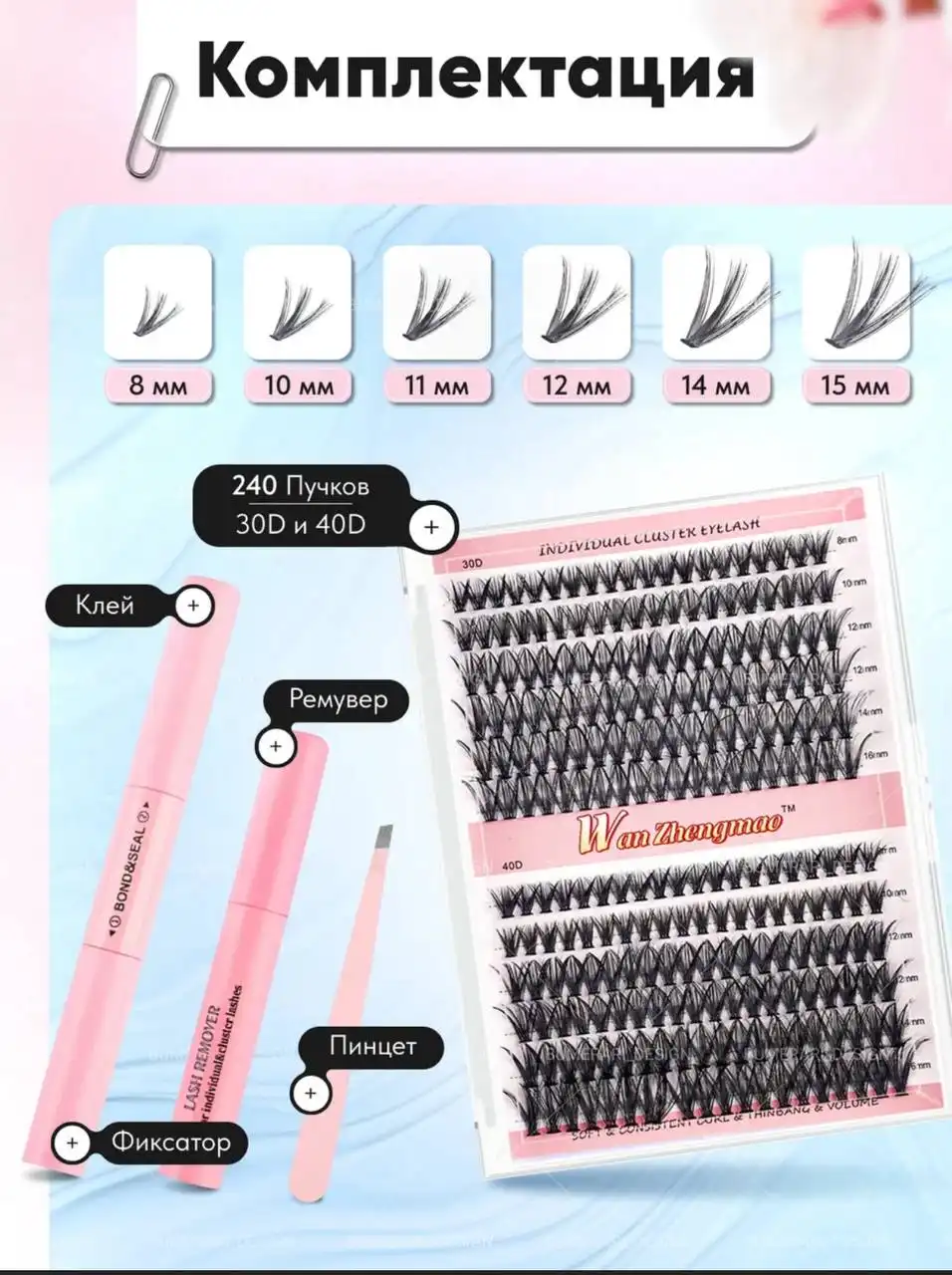 Накладные ресницы пучки с клеем, изгиб D - Красота и здоровье в Мытищи