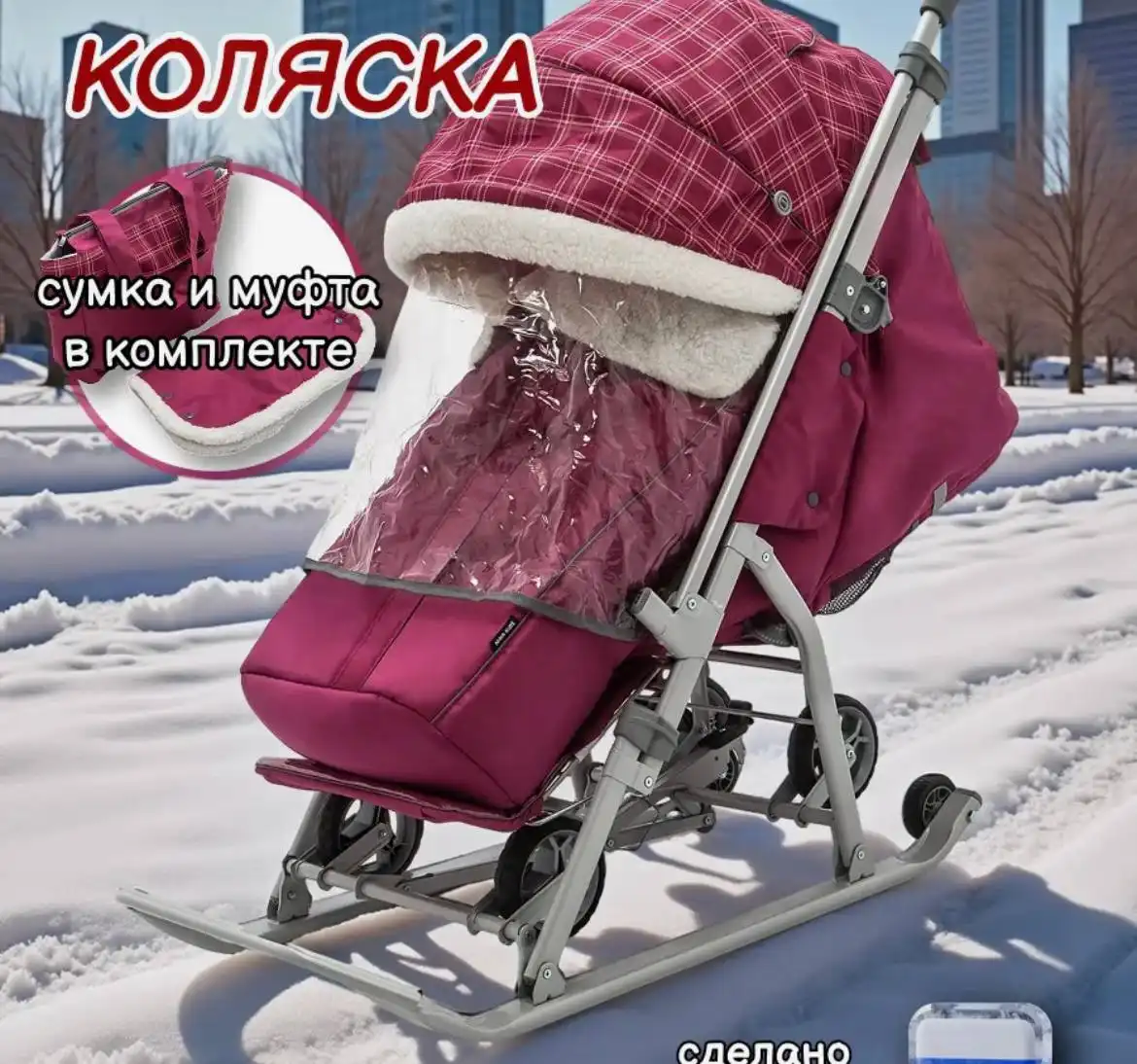 Санки-коляска и детская кроватка - Товары для детей в Мытищи