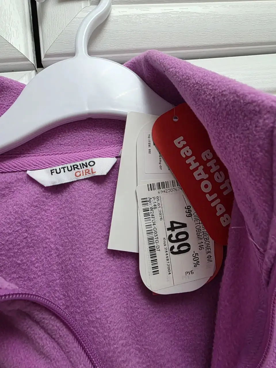 Флисовая кофта Futurino для девочки - Детская одежда (Одежда) в Мытищи