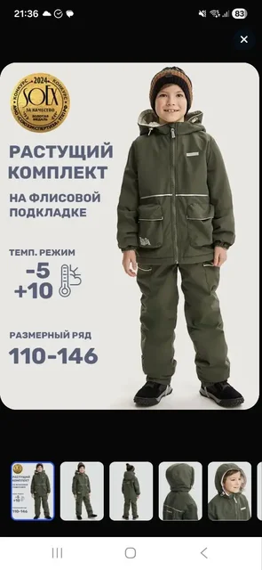 Растущий демисезонный костюм Nikastyle 122+4см - частное объявление в Королёв
