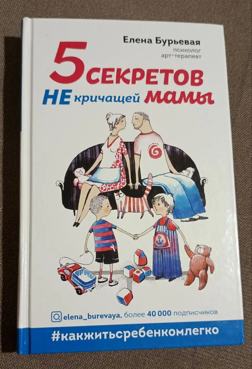 Книга для мам '5 секретов не кричащей мамы' Е. Бурьевая - Книги для родителей (Товары для детей) в Мытищи